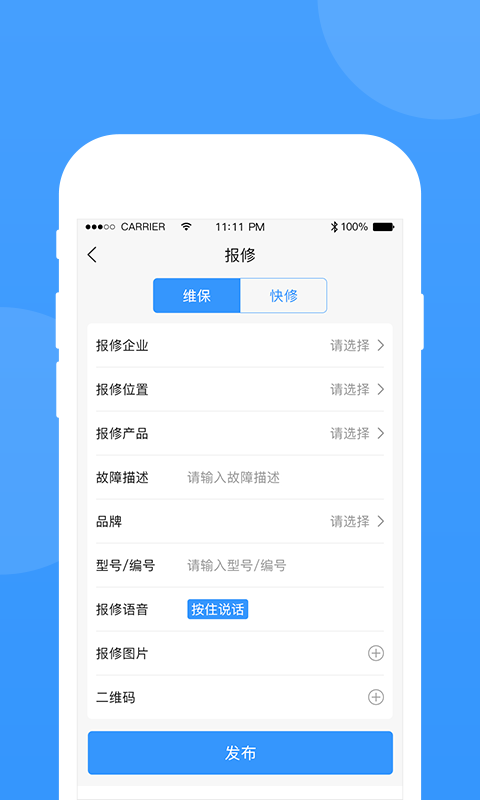 的修app