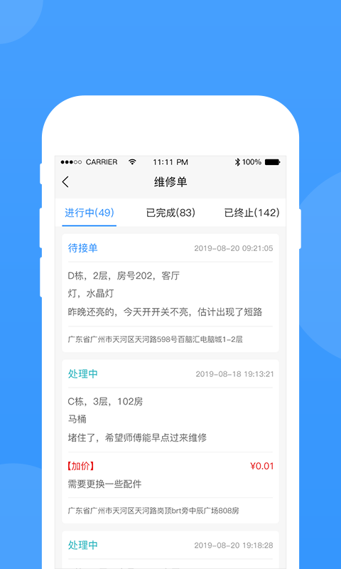 的修app