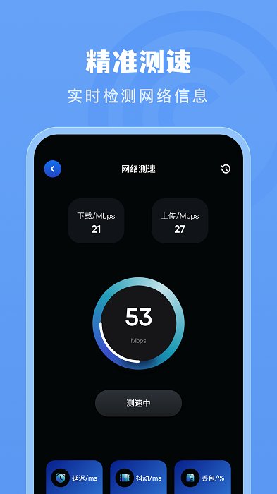 网速管家app