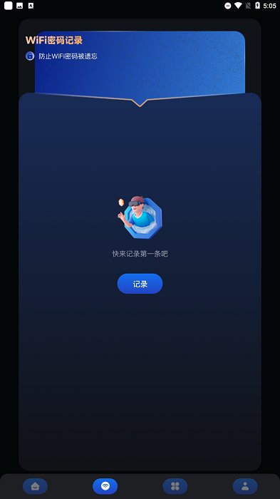 网速管家app