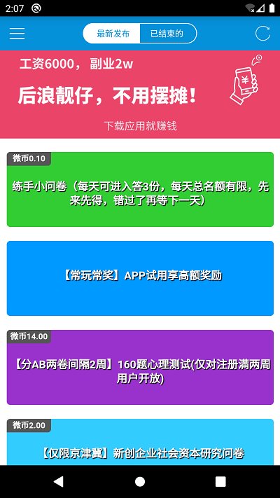 微调查app