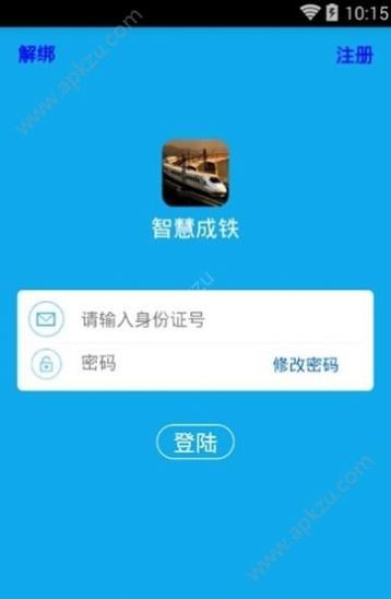 智慧成铁职工APP官方版