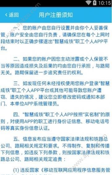 智慧成铁职工APP官方版