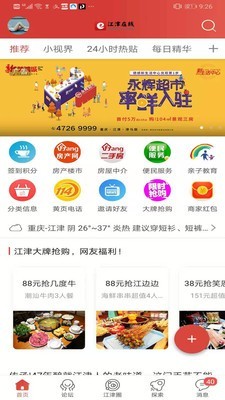 江津在线app