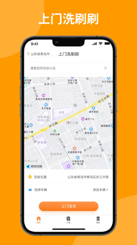 上门洗刷刷app