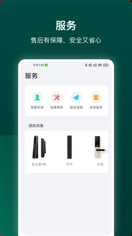 德施曼智能app