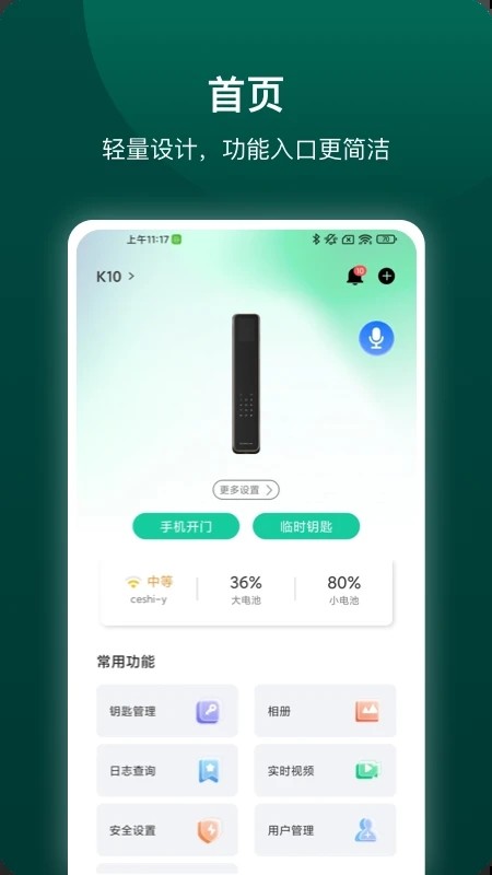 德施曼智能app