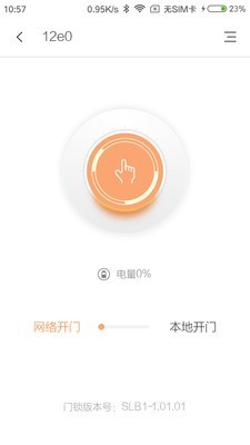 赛客智能app