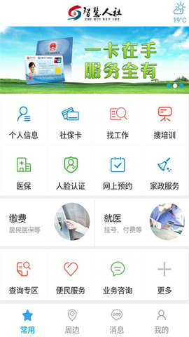 青岛人社app