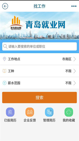 青岛人社app