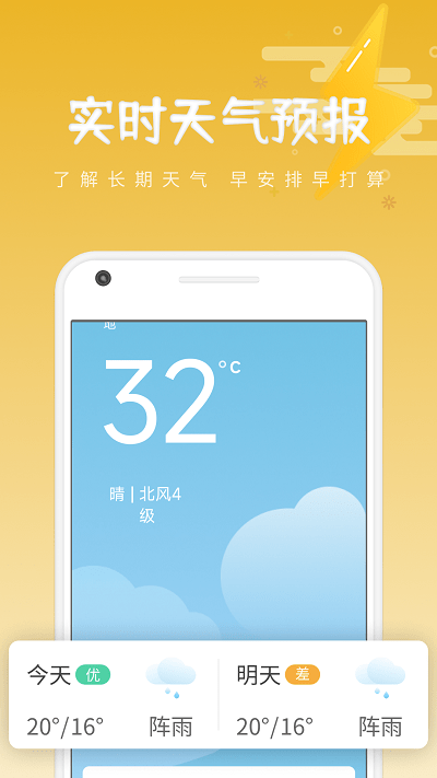 绪风气候预报app