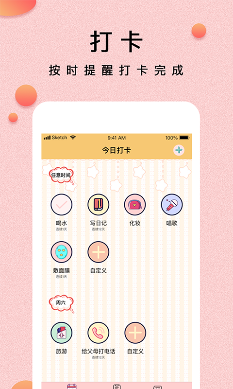 提醒小秘书app