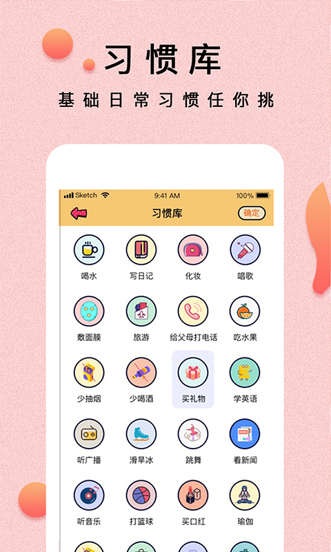 提醒小秘书app