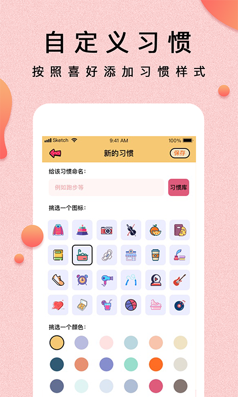 提醒小秘书app