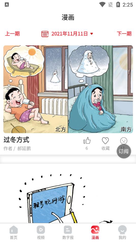 南方农村报app