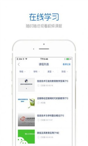 辽宁教师研修平台app