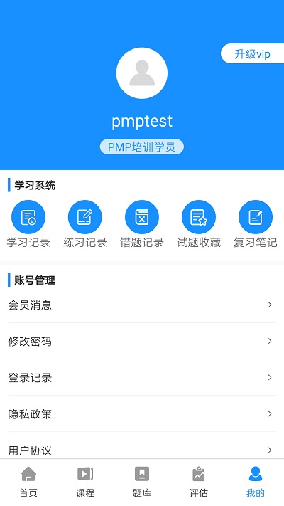 PMP项目管理学习