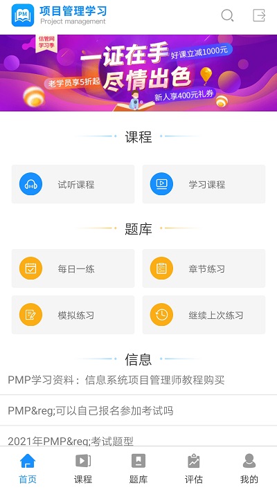 PMP项目管理学习