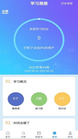 学测星app