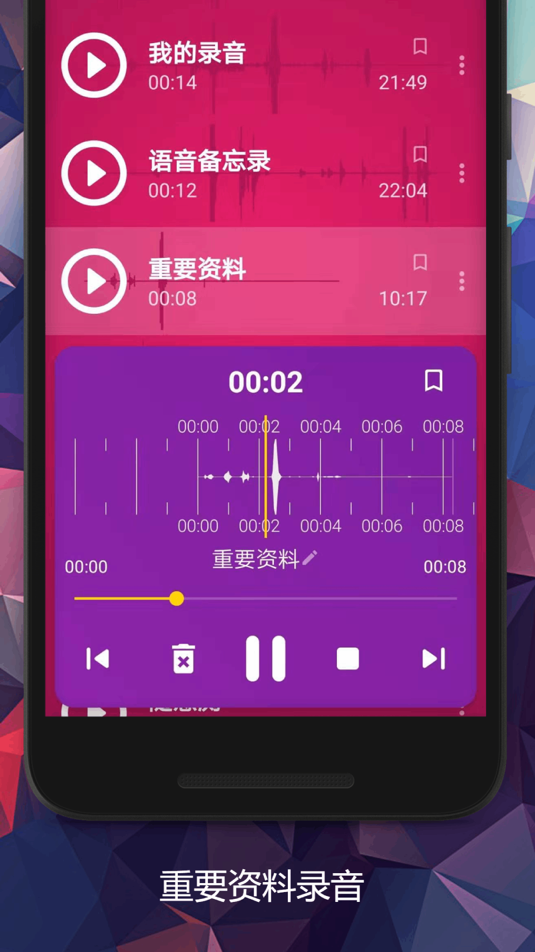 录音助手app