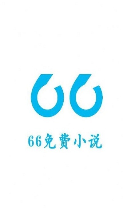 66免费小说