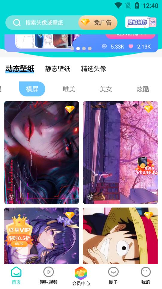 壁纸大全app