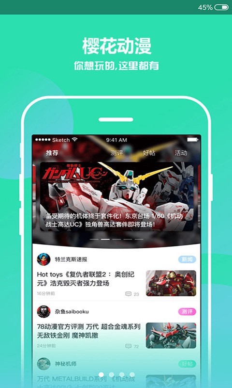 樱花风车动漫APP官方版