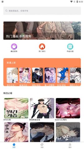 北巷漫画app最新版