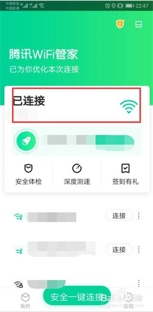 腾讯wifi管家