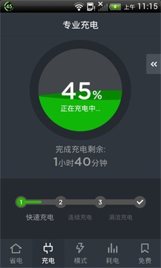 金山电池医生pro