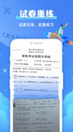 试卷还原