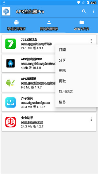 apk提取器