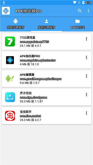 apk提取器