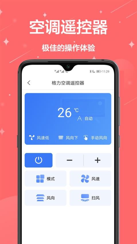 智能遥控王