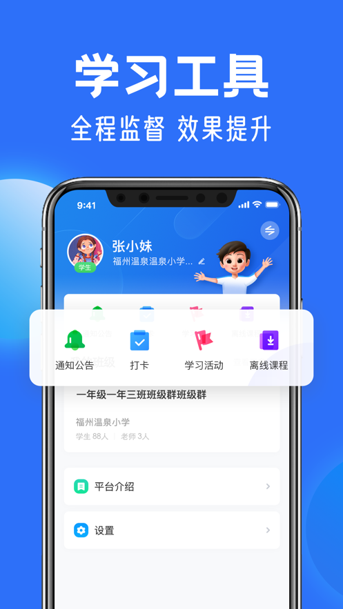 智慧中小学云平台