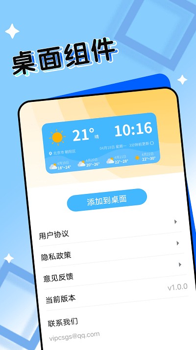 轻盈天气app