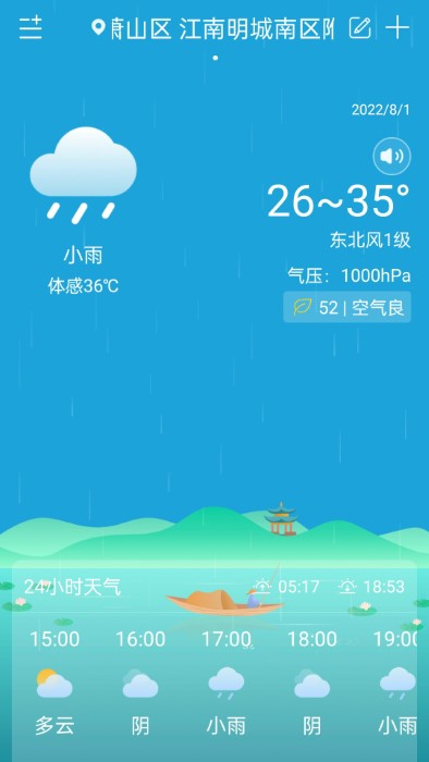 明月天气