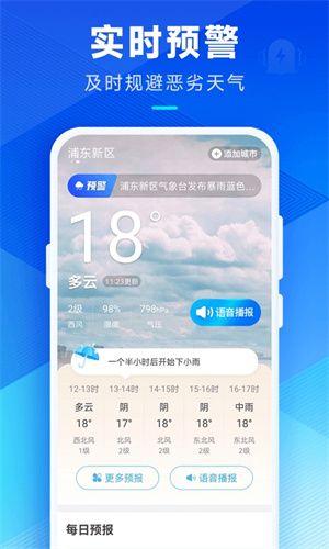 希望天气app