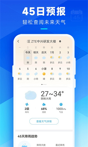 希望天气app