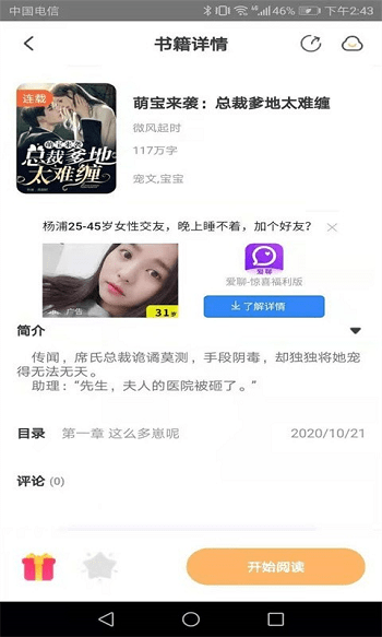 益读小说app