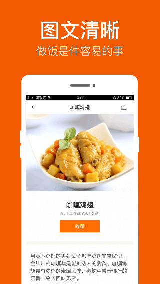 食谱大全app