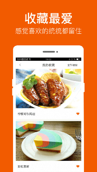 食谱大全app