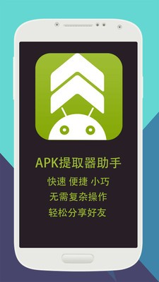 apk提取器