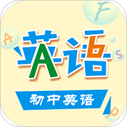 初中英语app 5.1.1