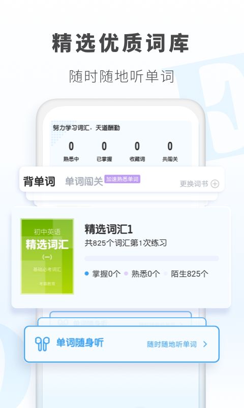 初中英语app