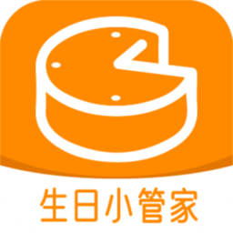 生日小管家 2.1.2