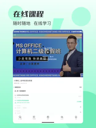 小黑课堂app