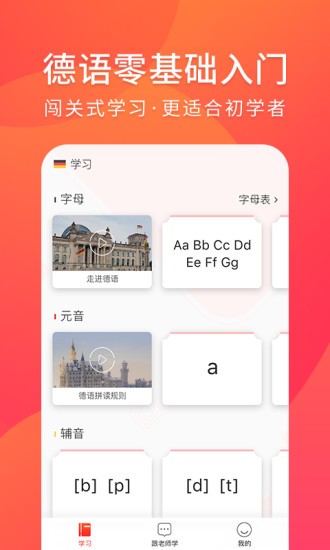 德语入门app