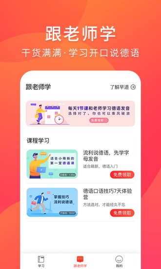 德语入门app