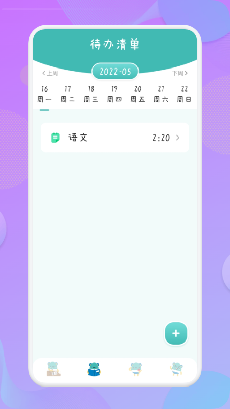 爱学习课程表app